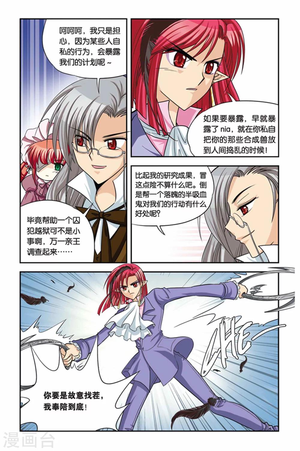 暗夜协奏曲韩漫全集-第18话 重返人间2无删减无遮挡章节图片 