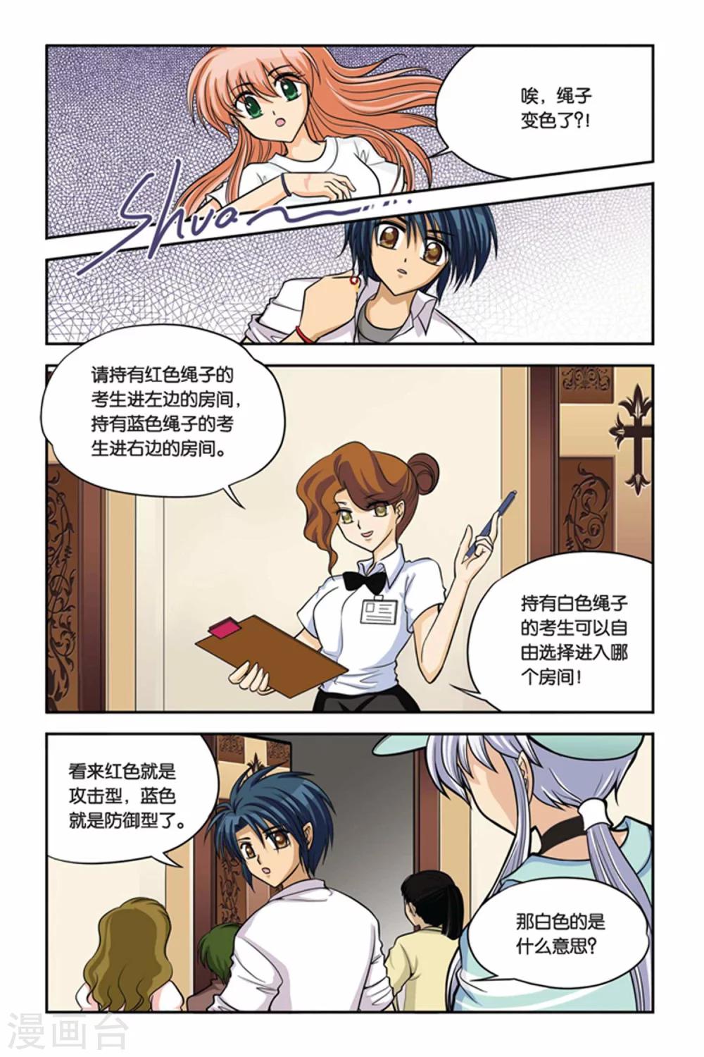暗夜协奏曲韩漫全集-第20话 血猎考试进行时1无删减无遮挡章节图片 