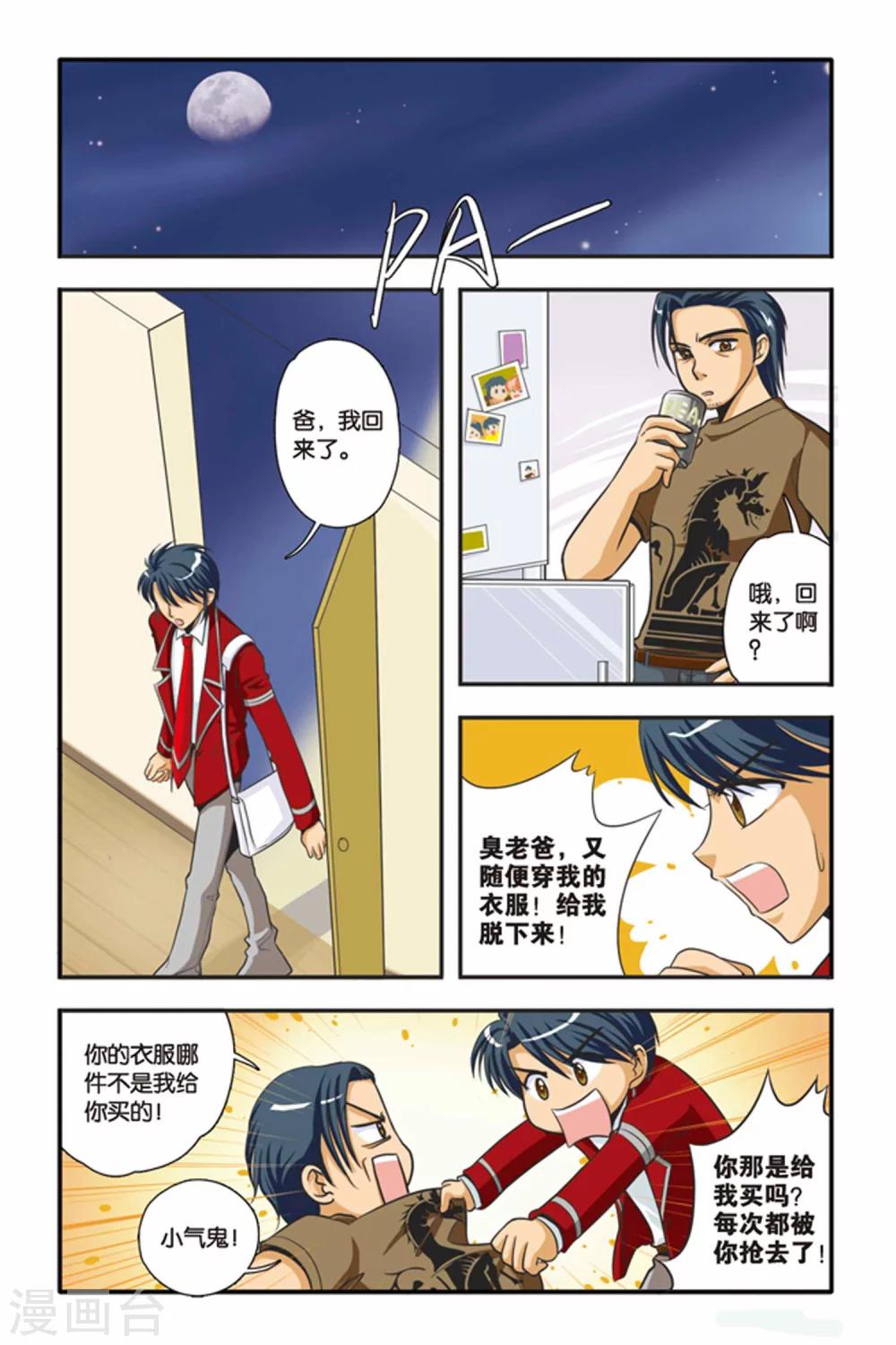 暗夜协奏曲韩漫全集-第03话 激流暗涌无删减无遮挡章节图片 