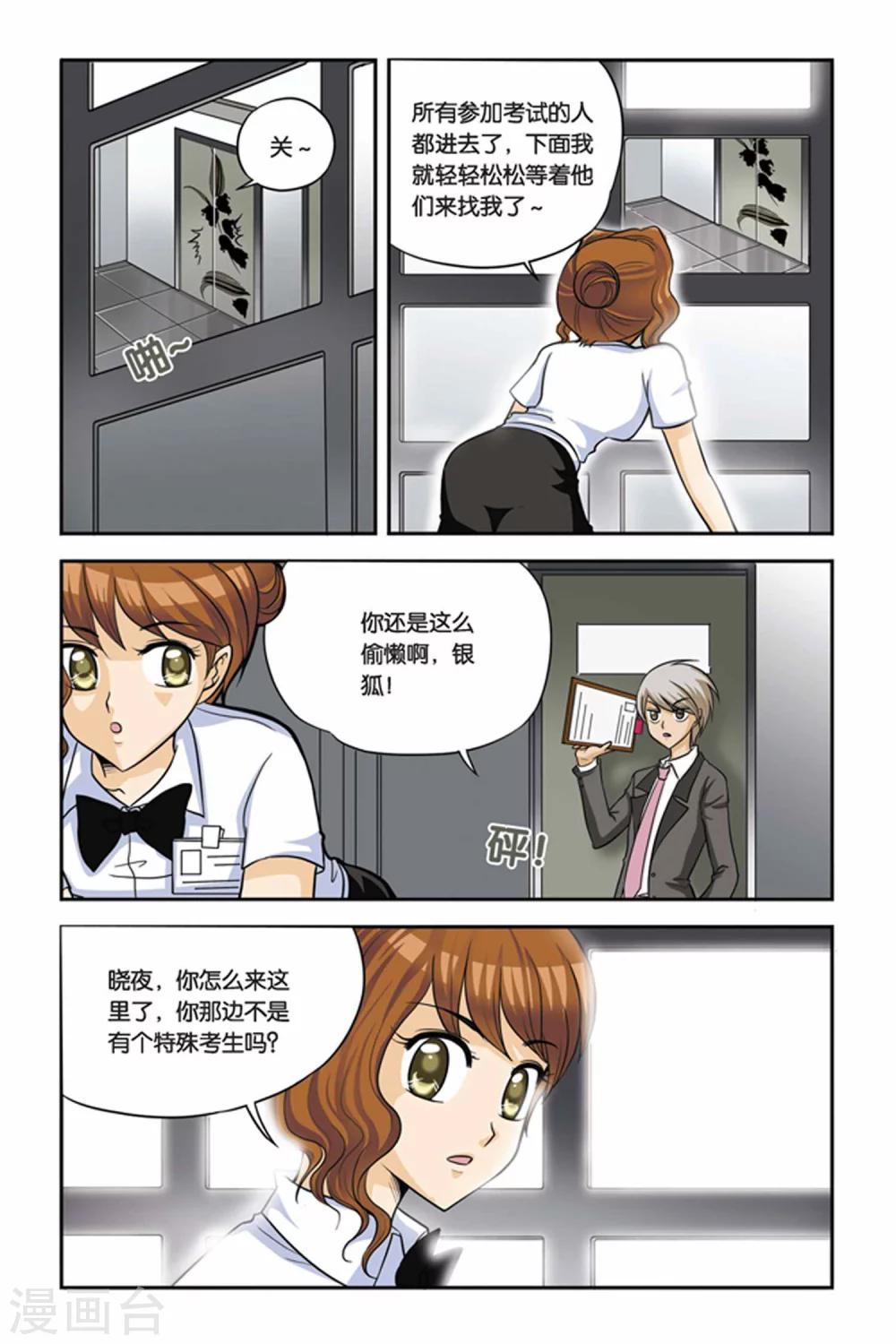 暗夜协奏曲韩漫全集-第21话 血猎考试进行时2无删减无遮挡章节图片 
