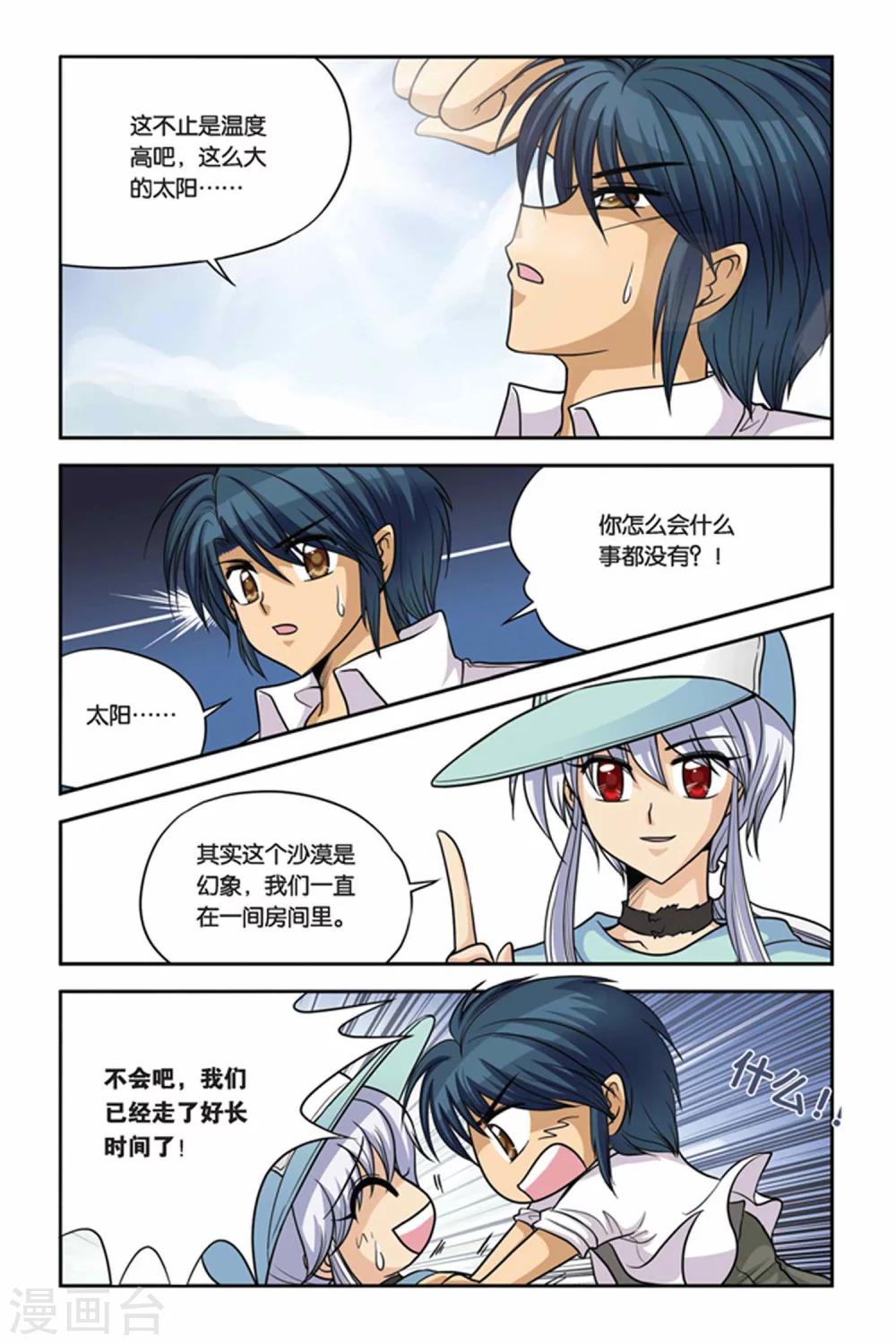 暗夜协奏曲韩漫全集-第21话 血猎考试进行时2无删减无遮挡章节图片 