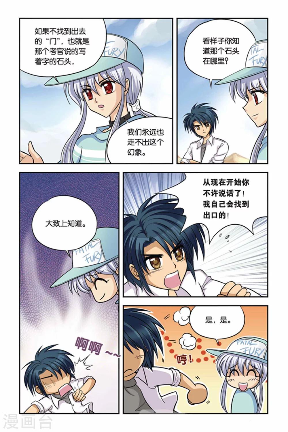 暗夜协奏曲韩漫全集-第21话 血猎考试进行时2无删减无遮挡章节图片 