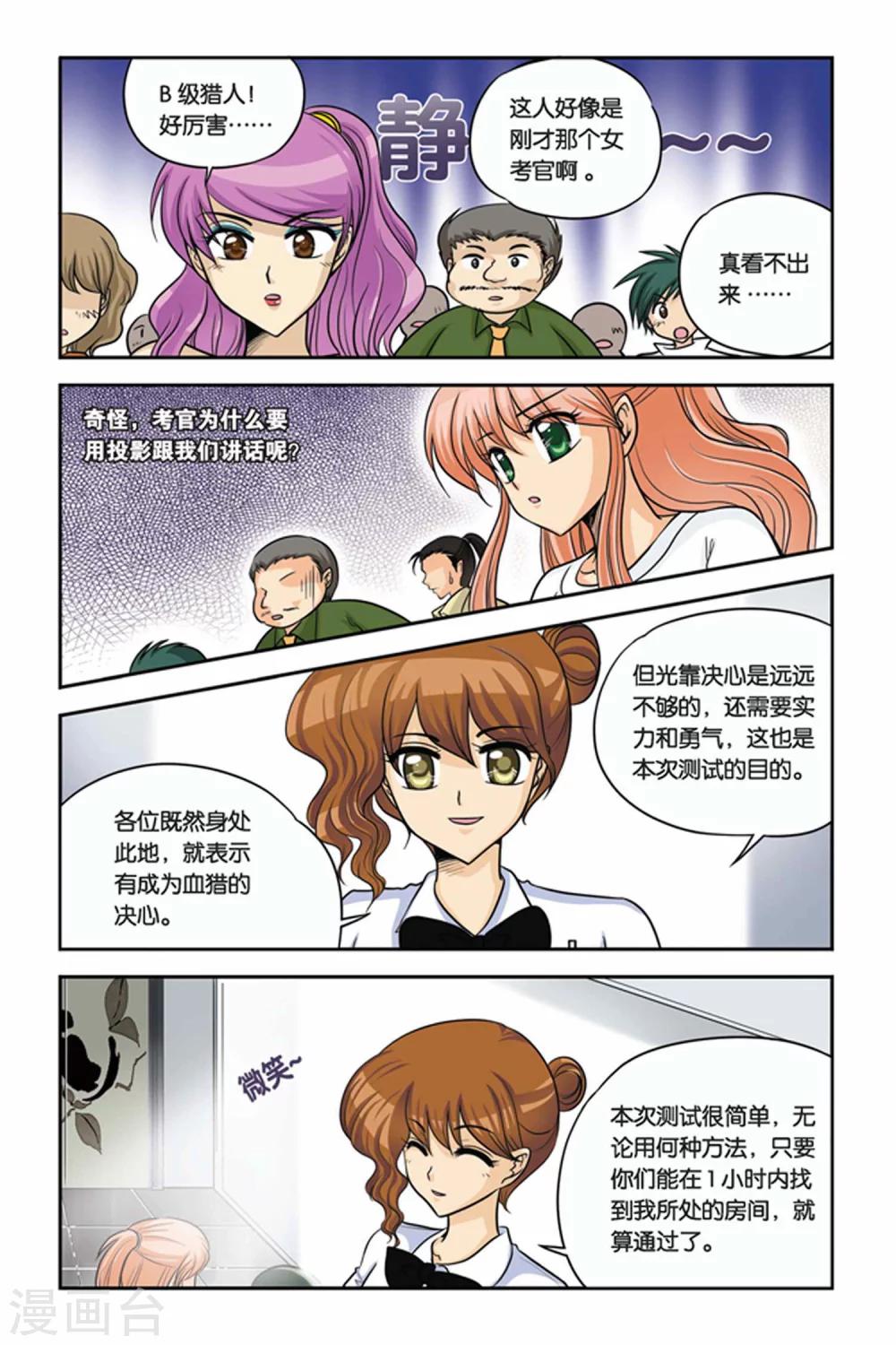 暗夜协奏曲韩漫全集-第21话 血猎考试进行时2无删减无遮挡章节图片 