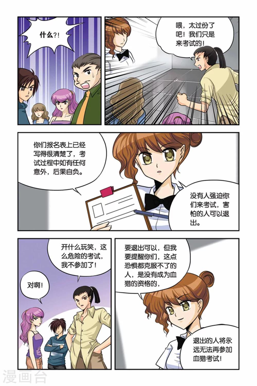 暗夜协奏曲韩漫全集-第21话 血猎考试进行时2无删减无遮挡章节图片 