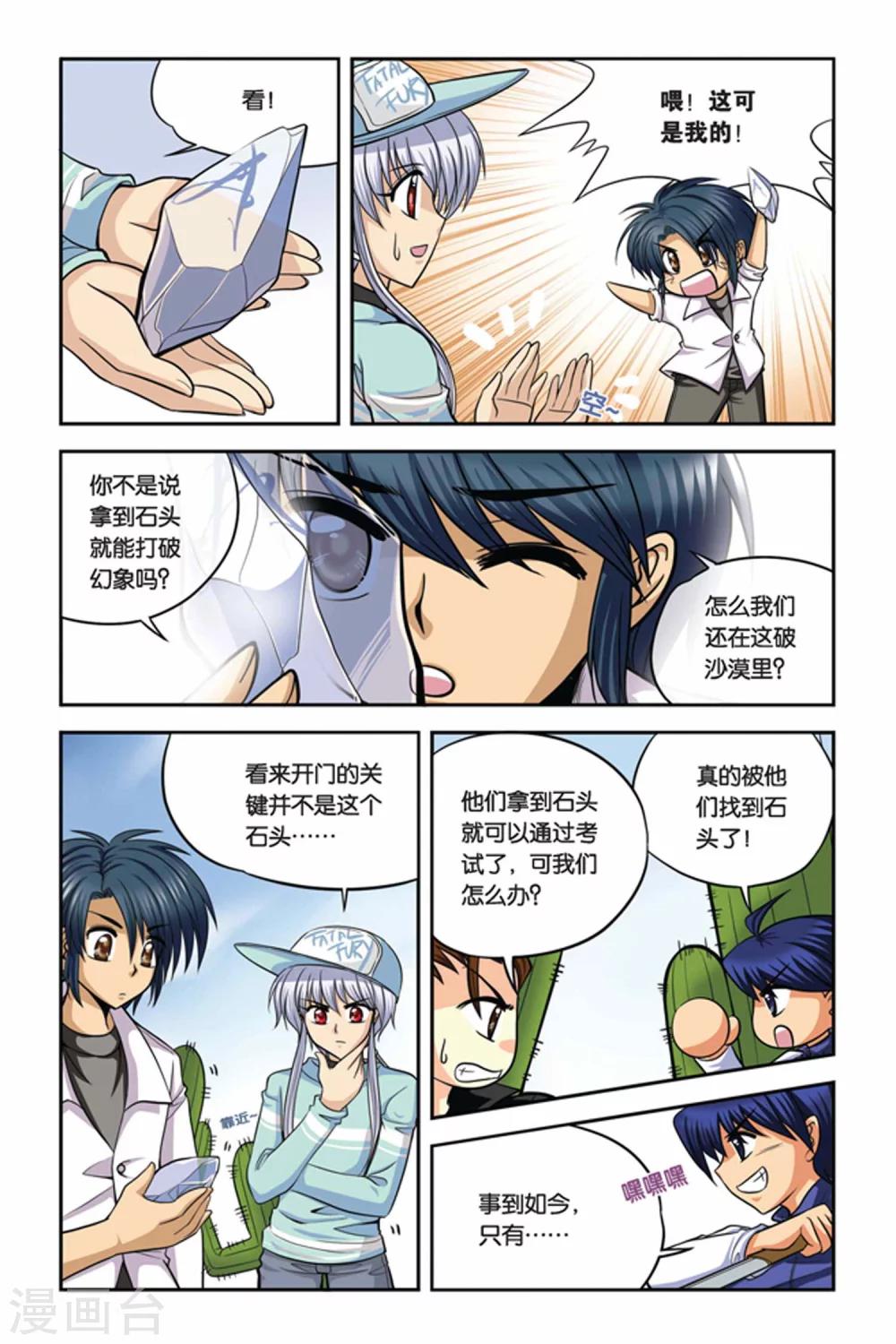 暗夜协奏曲韩漫全集-第22话 血猎考试进行时3无删减无遮挡章节图片 