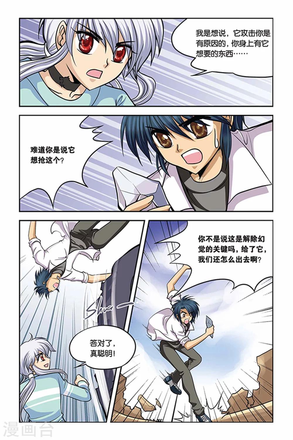 暗夜协奏曲韩漫全集-第25话 血猎考试结束1无删减无遮挡章节图片 