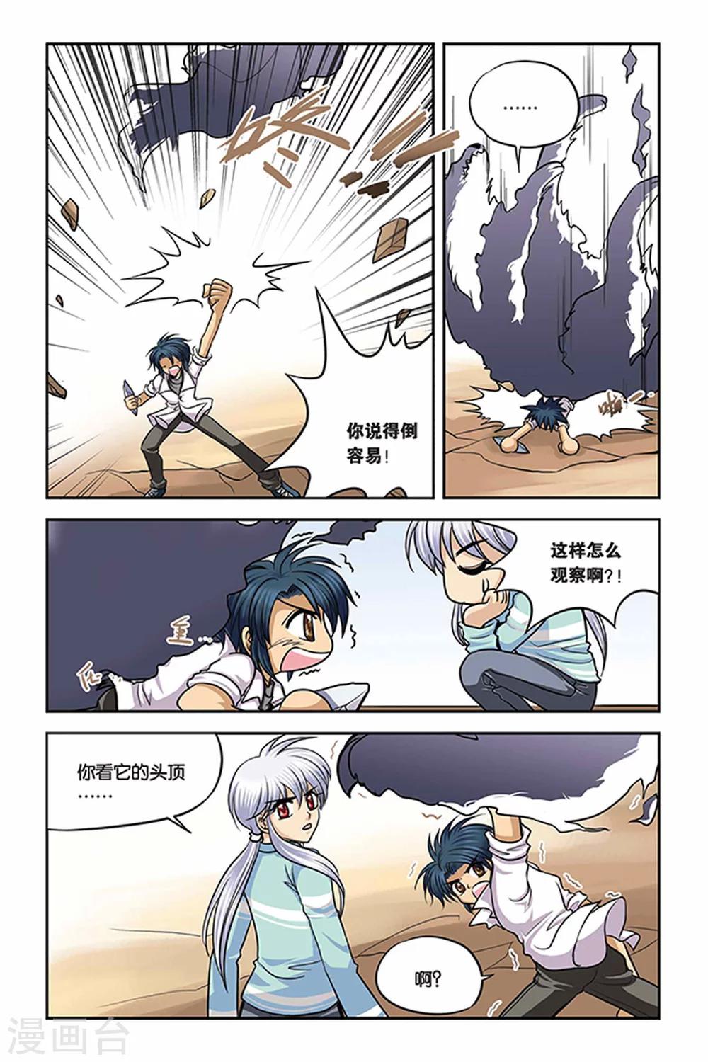 暗夜协奏曲韩漫全集-第25话 血猎考试结束1无删减无遮挡章节图片 