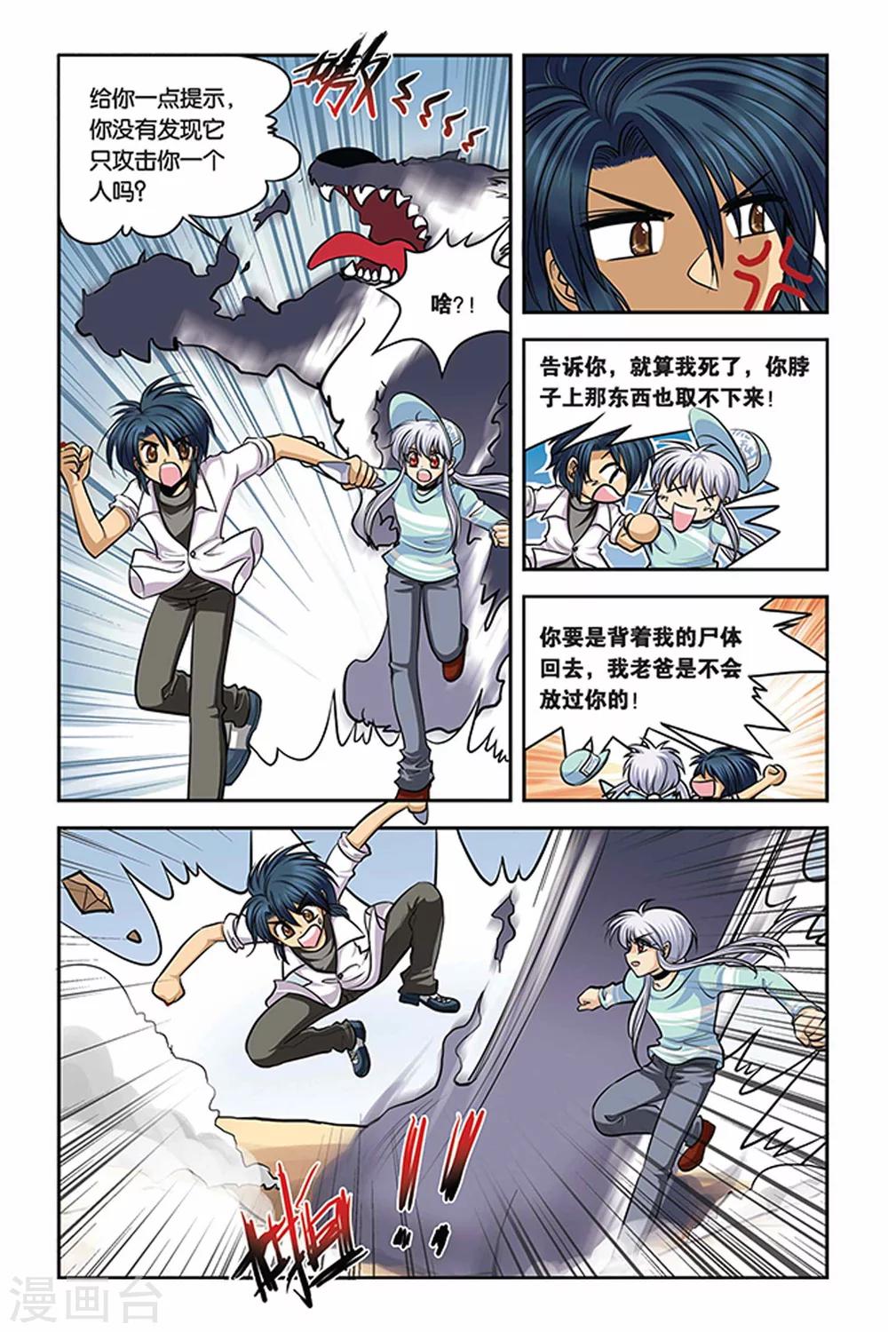 暗夜协奏曲韩漫全集-第25话 血猎考试结束1无删减无遮挡章节图片 