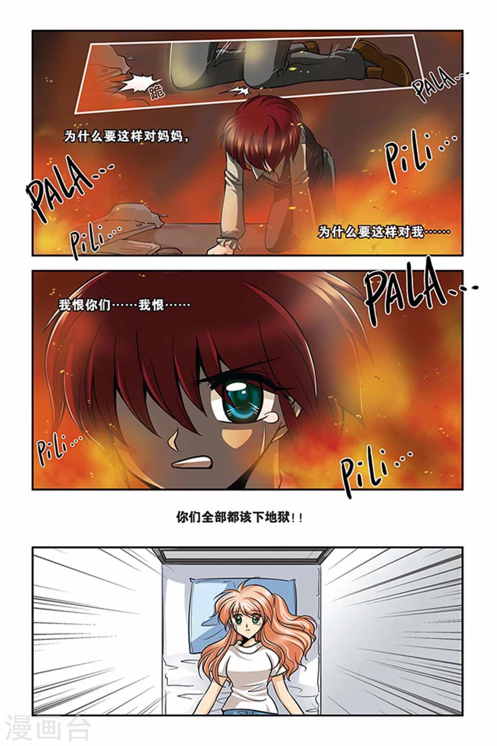 暗夜协奏曲韩漫全集-第26话 血猎考试结束2无删减无遮挡章节图片 