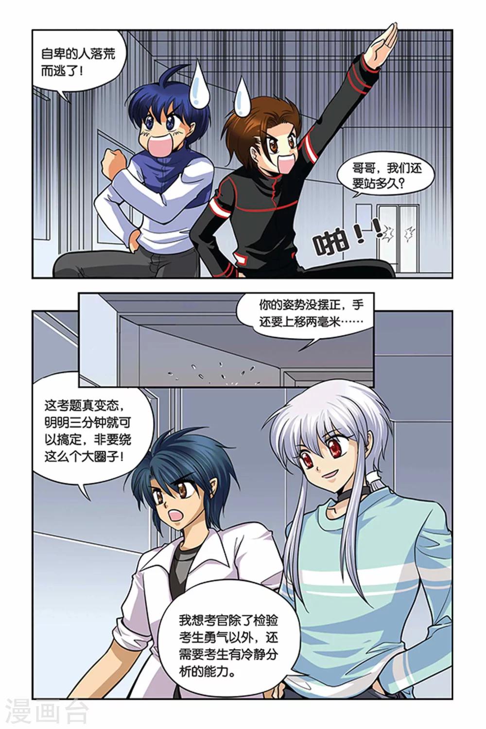 暗夜协奏曲韩漫全集-第26话 血猎考试结束2无删减无遮挡章节图片 