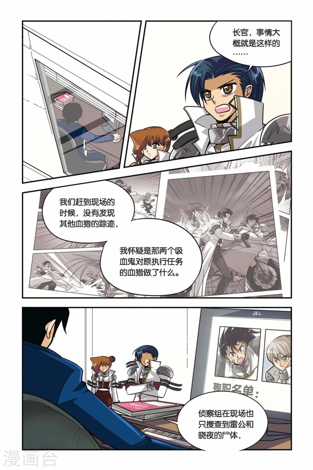 暗夜协奏曲韩漫全集-第32话 血猎第一课无删减无遮挡章节图片 