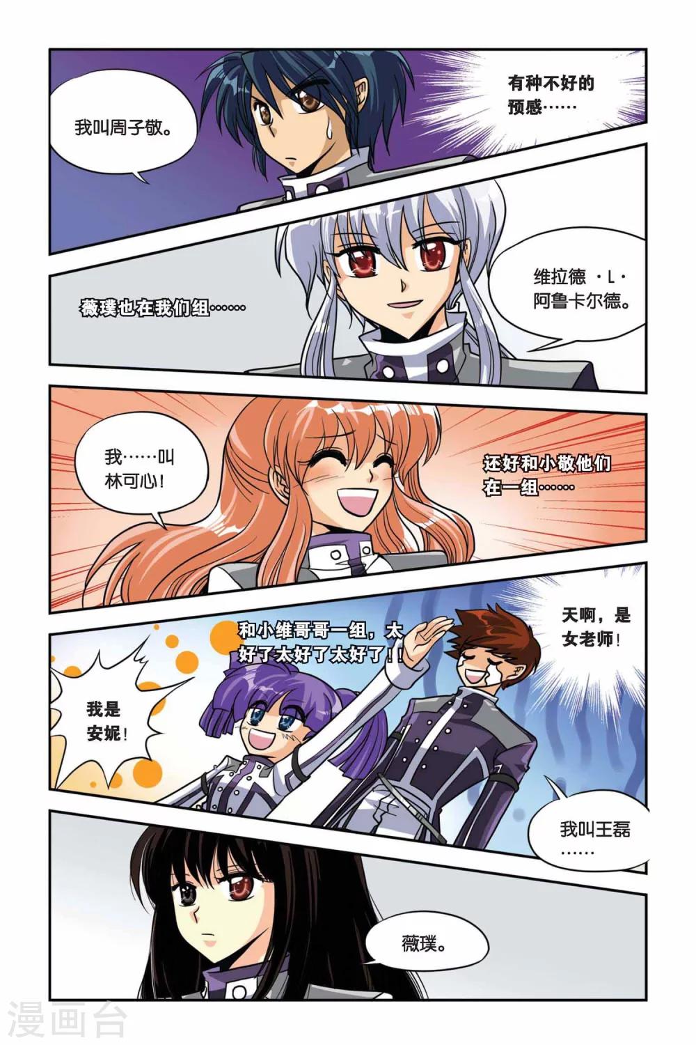 暗夜协奏曲韩漫全集-第32话 血猎第一课无删减无遮挡章节图片 