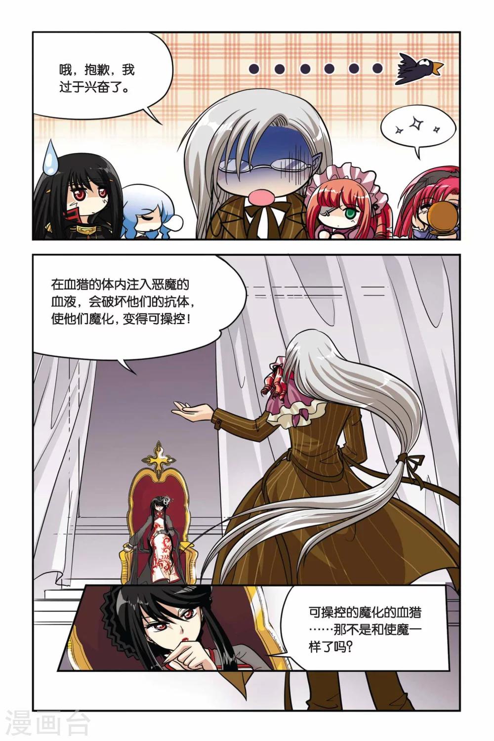 暗夜协奏曲韩漫全集-第34话 废墟城堡无删减无遮挡章节图片 