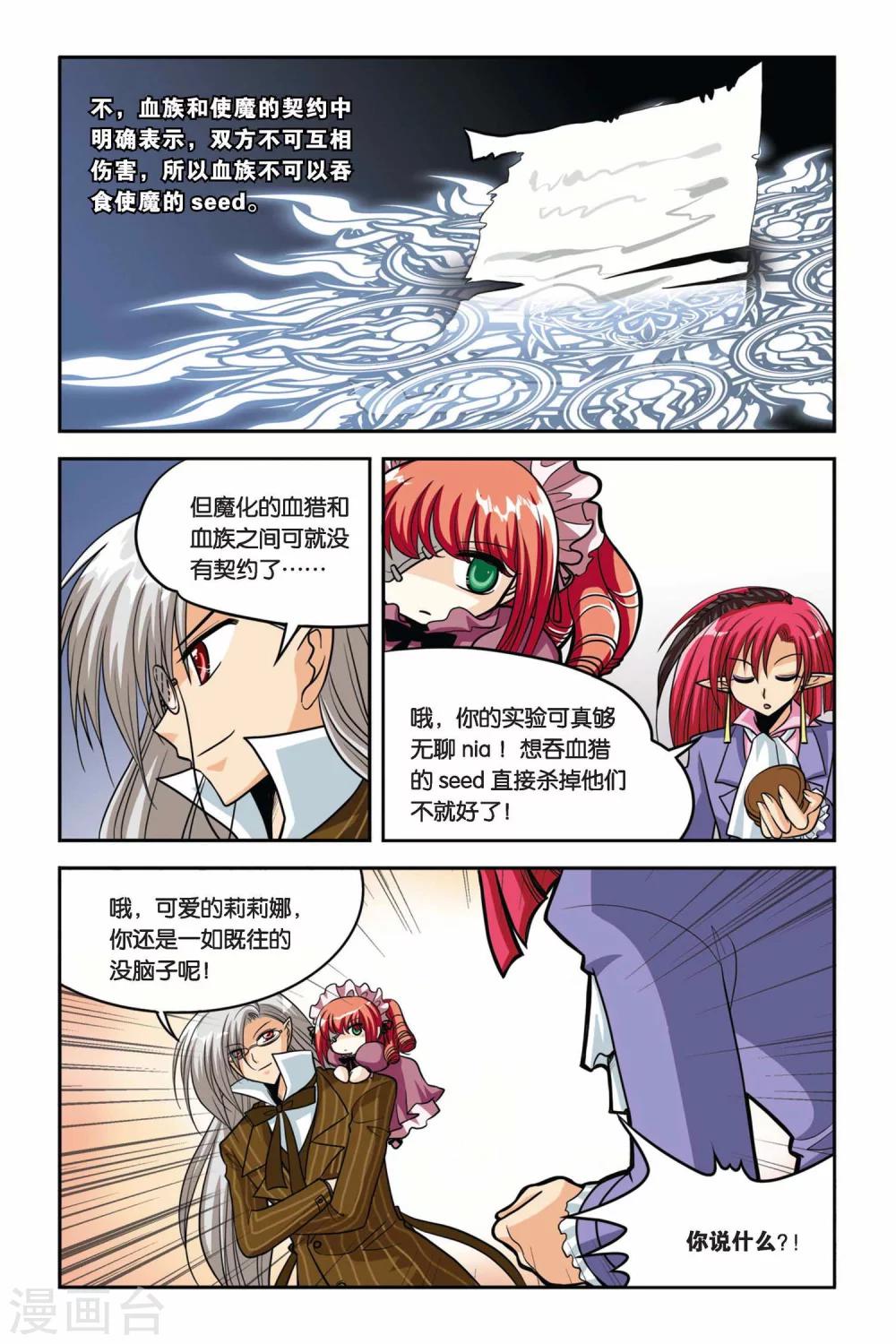 暗夜协奏曲韩漫全集-第34话 废墟城堡无删减无遮挡章节图片 