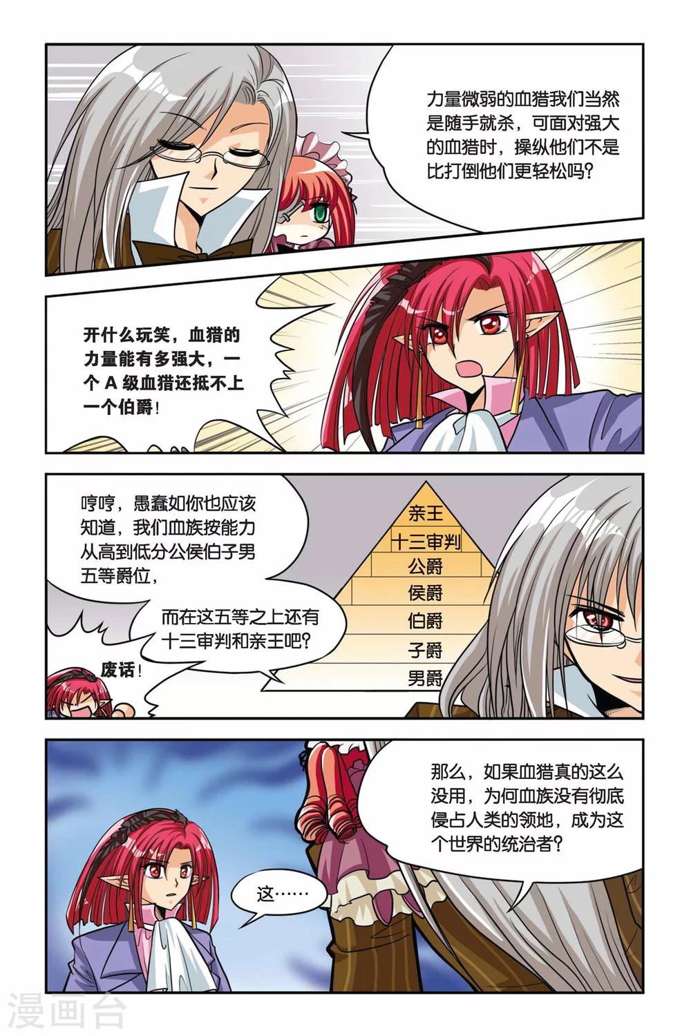 暗夜协奏曲韩漫全集-第34话 废墟城堡无删减无遮挡章节图片 