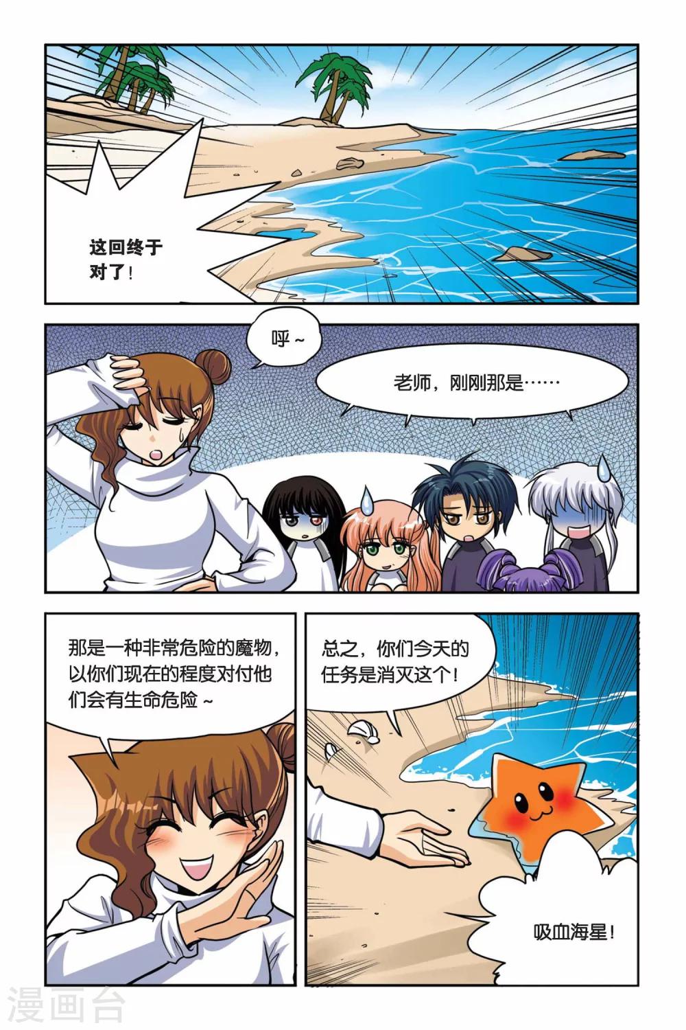 暗夜协奏曲韩漫全集-第37话 吸血海星无删减无遮挡章节图片 