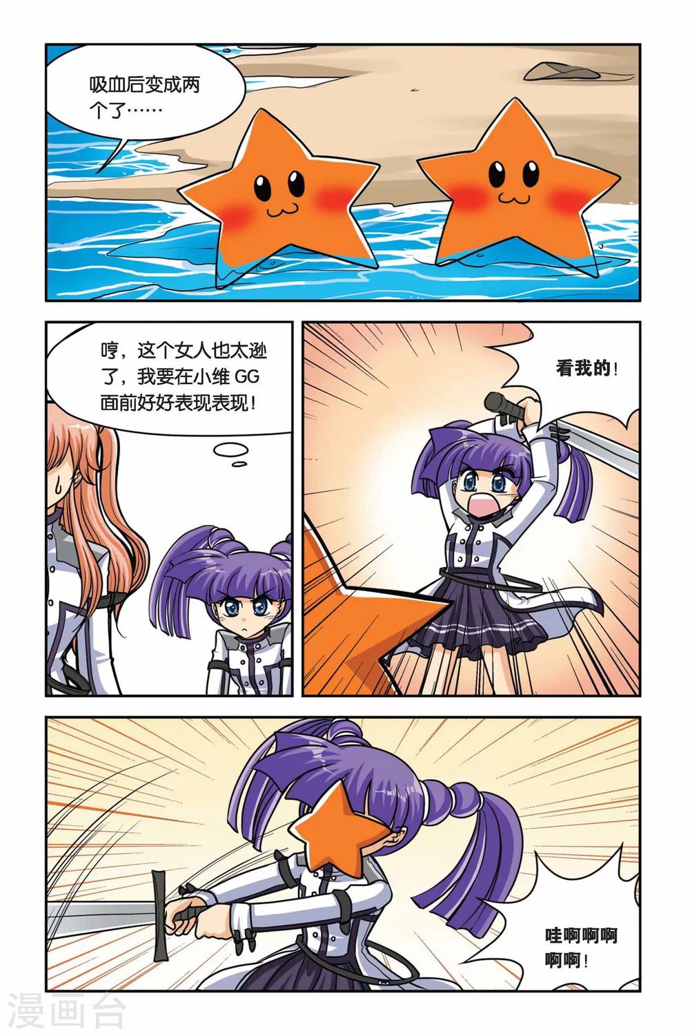 暗夜协奏曲韩漫全集-第37话 吸血海星无删减无遮挡章节图片 