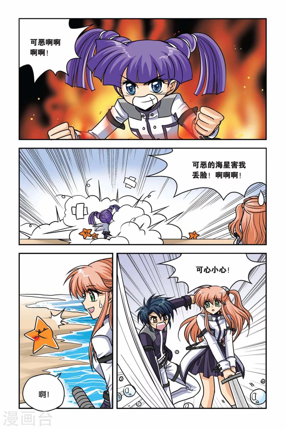 暗夜协奏曲韩漫全集-第37话 吸血海星无删减无遮挡章节图片 
