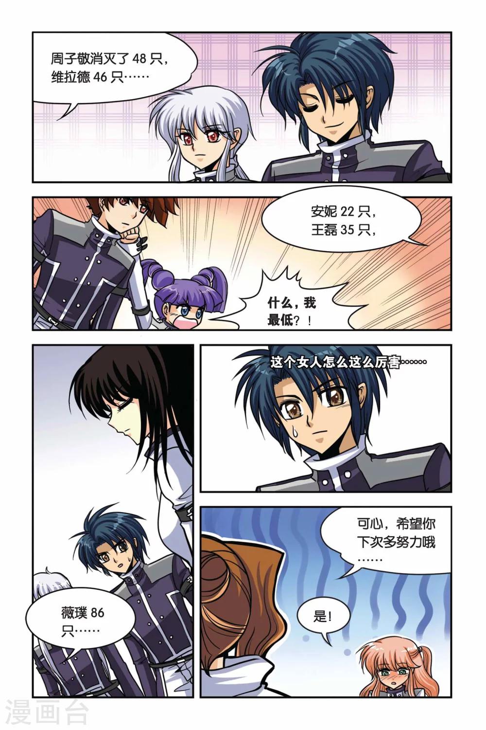 暗夜协奏曲韩漫全集-第37话 吸血海星无删减无遮挡章节图片 