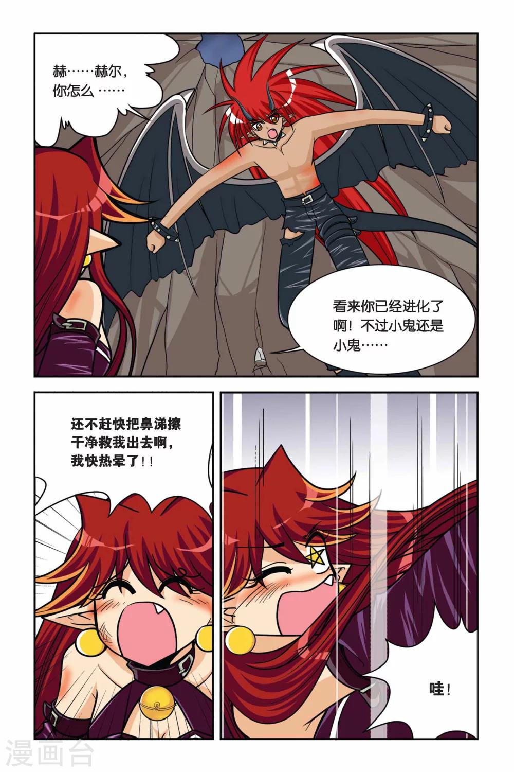 暗夜协奏曲韩漫全集-第37话 吸血海星无删减无遮挡章节图片 