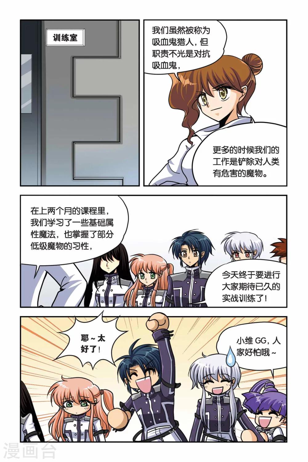 暗夜协奏曲韩漫全集-第37话 吸血海星无删减无遮挡章节图片 