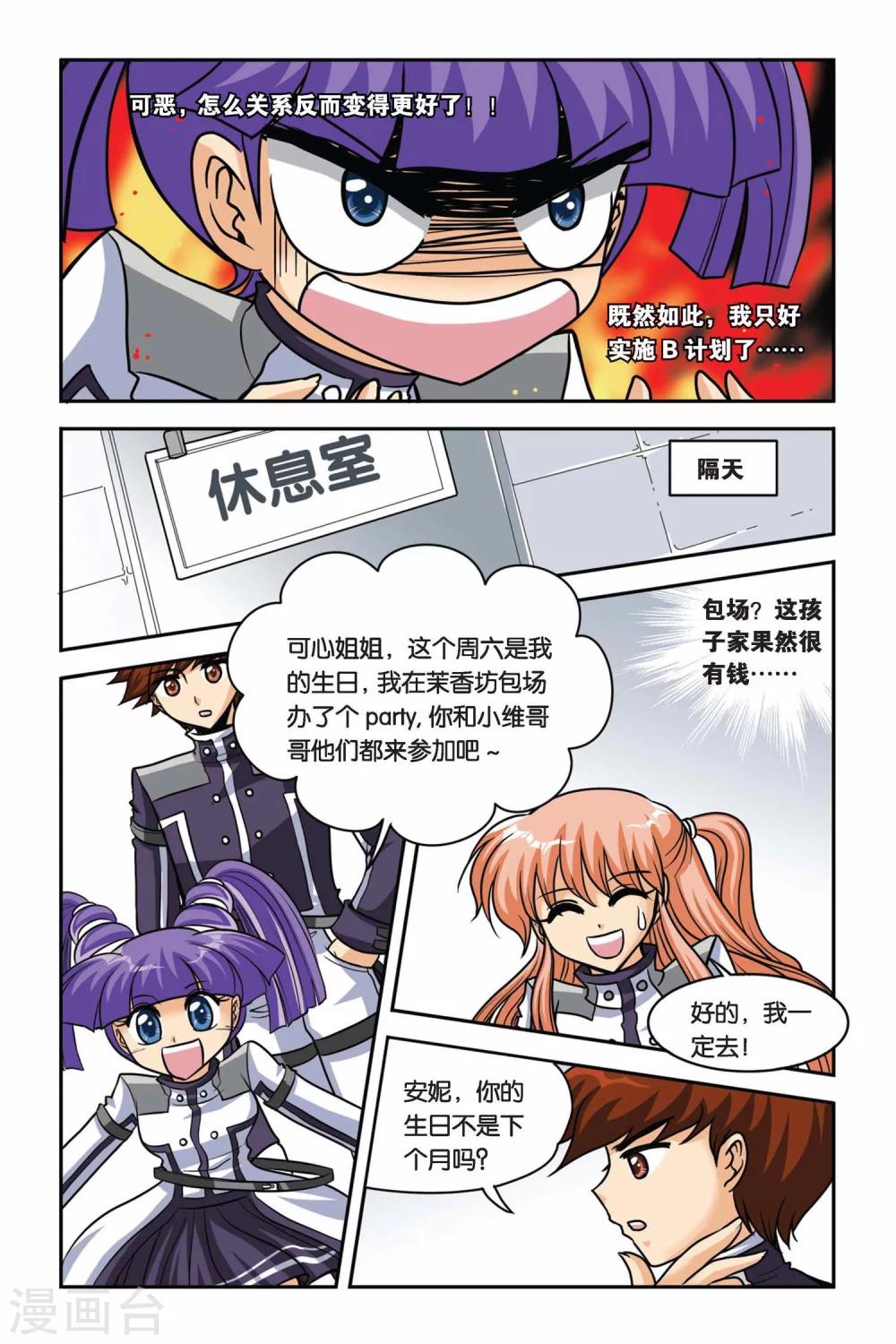 暗夜协奏曲韩漫全集-第38话 安妮的生日派对无删减无遮挡章节图片 