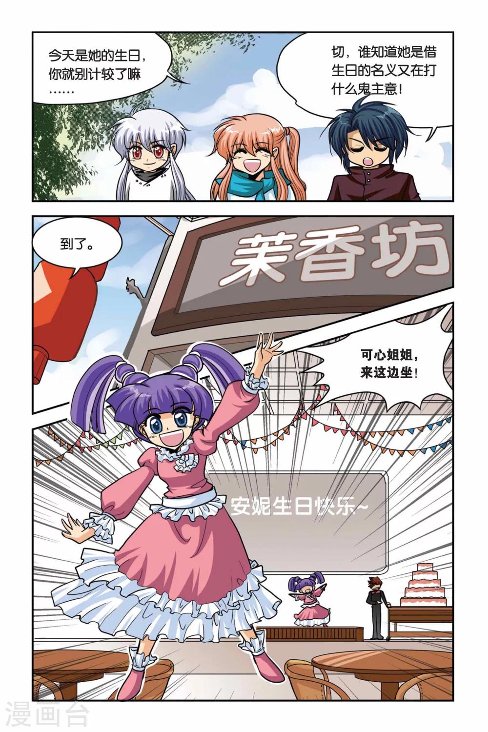 暗夜协奏曲韩漫全集-第38话 安妮的生日派对无删减无遮挡章节图片 