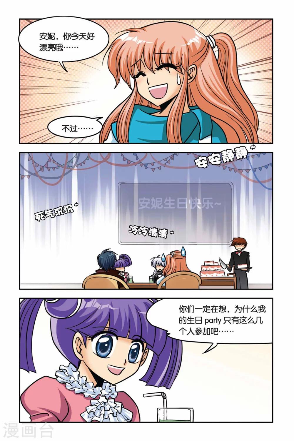 暗夜协奏曲韩漫全集-第38话 安妮的生日派对无删减无遮挡章节图片 