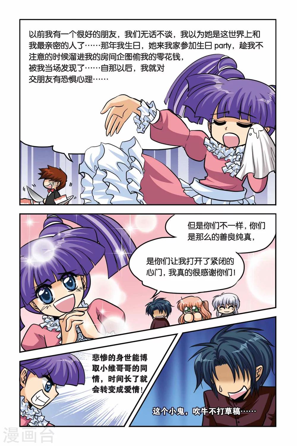 暗夜协奏曲韩漫全集-第38话 安妮的生日派对无删减无遮挡章节图片 