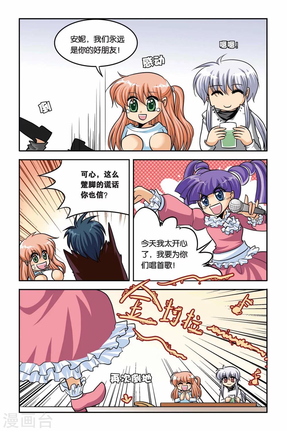 暗夜协奏曲韩漫全集-第38话 安妮的生日派对无删减无遮挡章节图片 