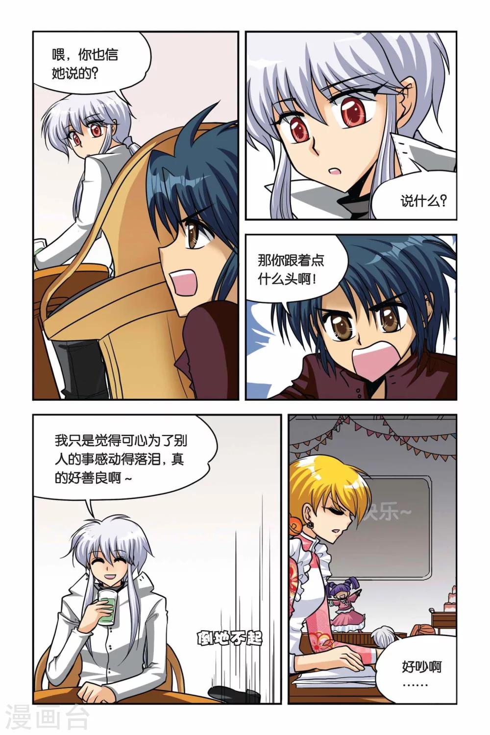 暗夜协奏曲韩漫全集-第38话 安妮的生日派对无删减无遮挡章节图片 