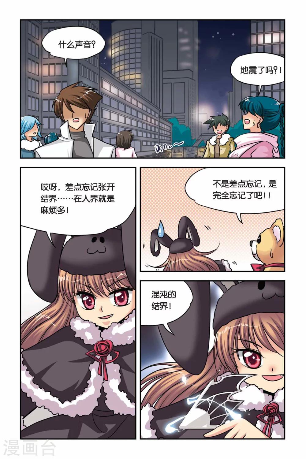 暗夜协奏曲韩漫全集-第39话 对战雷贝卡！无删减无遮挡章节图片 