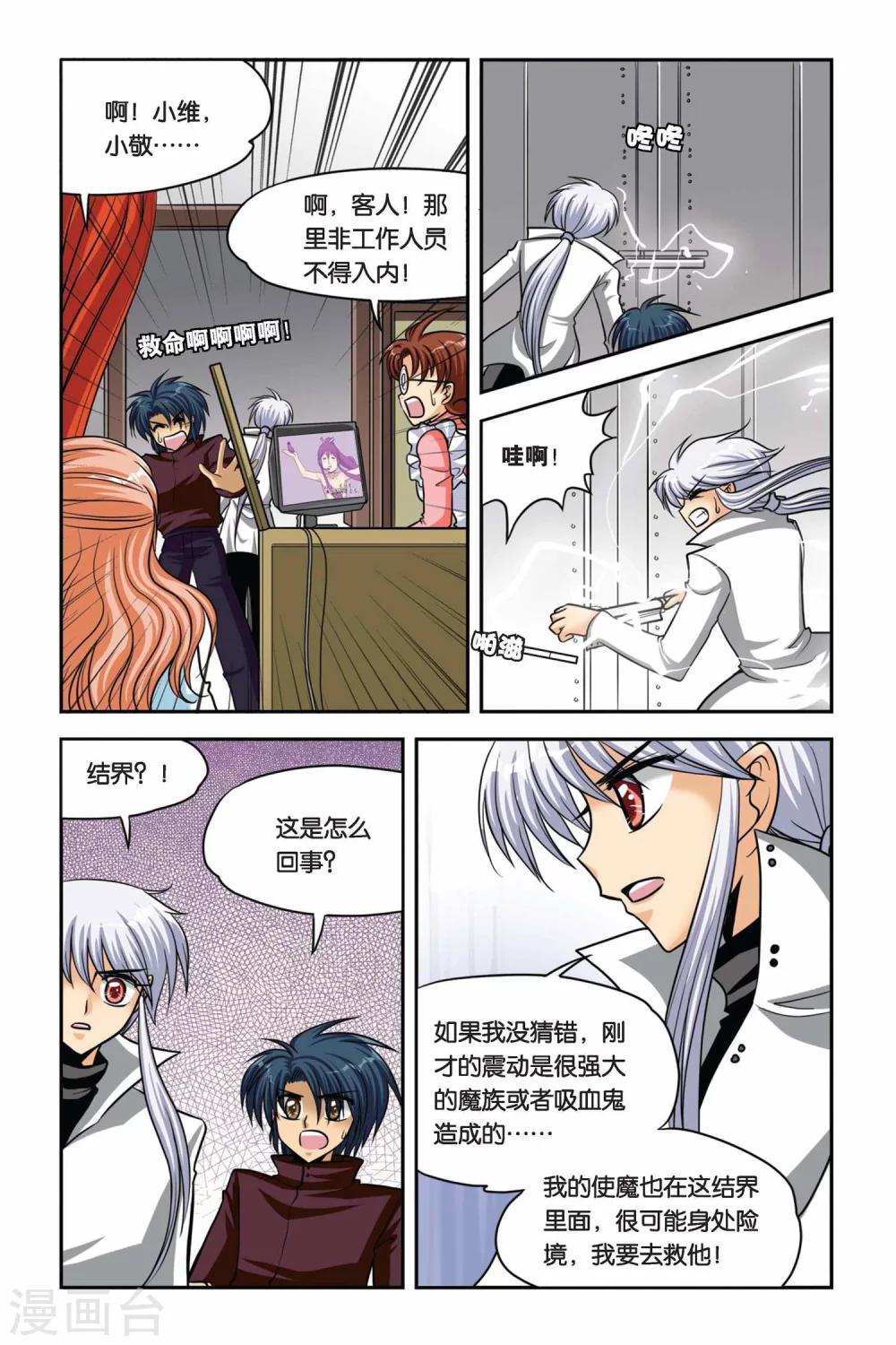 暗夜协奏曲韩漫全集-第39话 对战雷贝卡！无删减无遮挡章节图片 