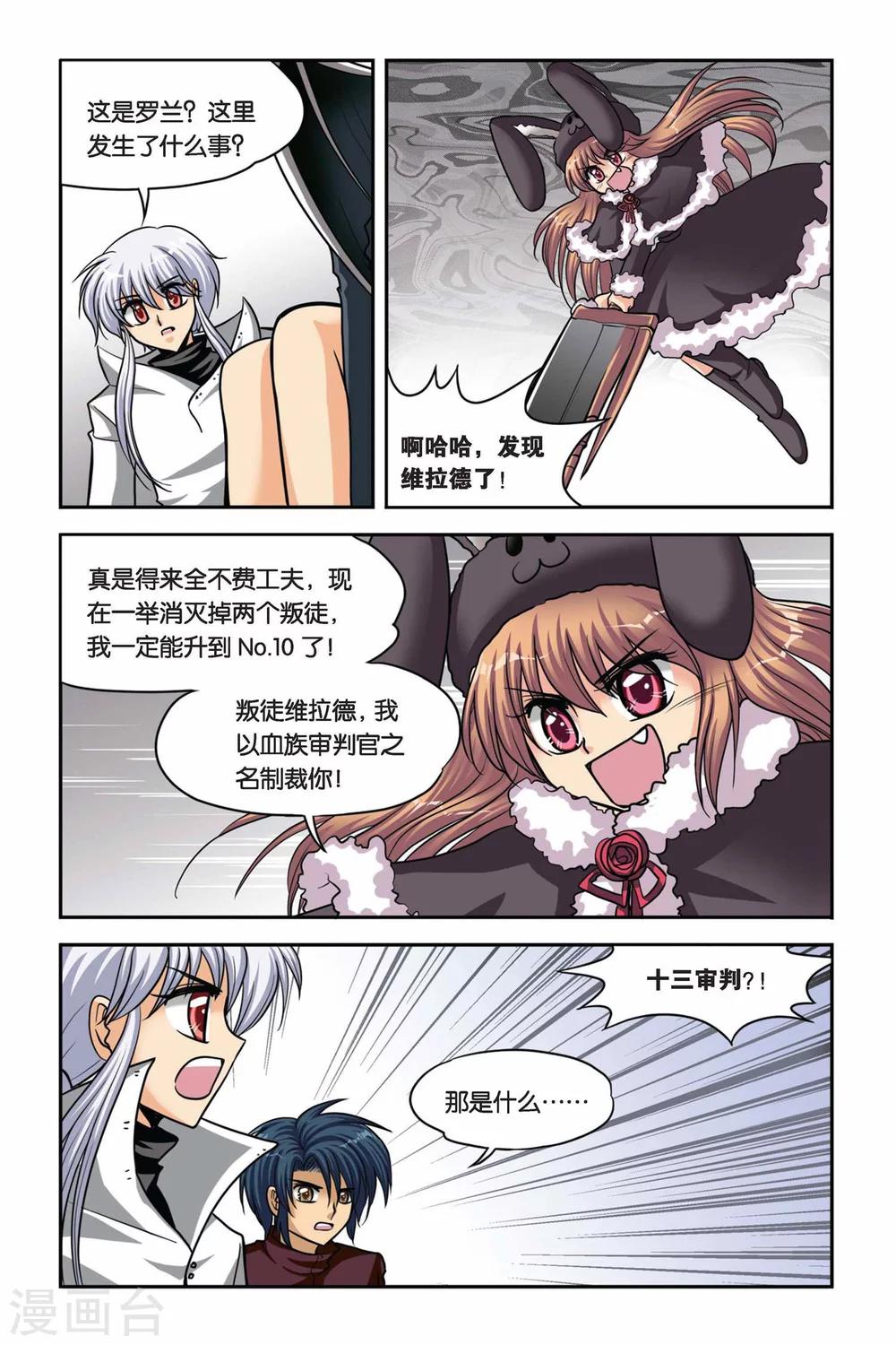 暗夜协奏曲韩漫全集-第39话 对战雷贝卡！无删减无遮挡章节图片 