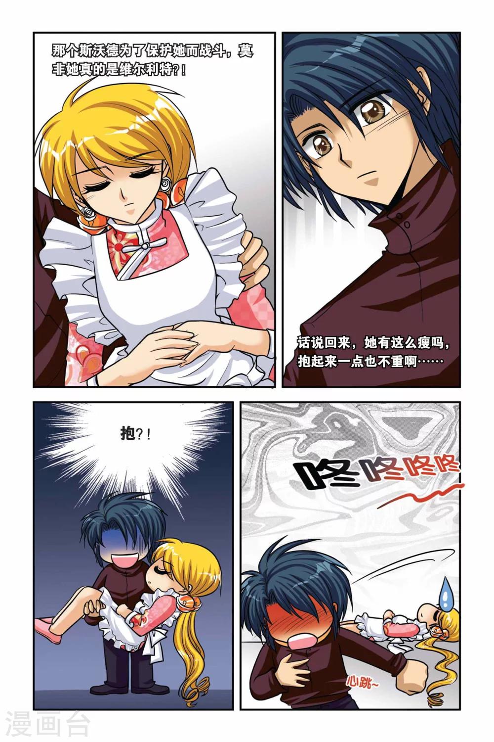 暗夜协奏曲韩漫全集-第39话 对战雷贝卡！无删减无遮挡章节图片 