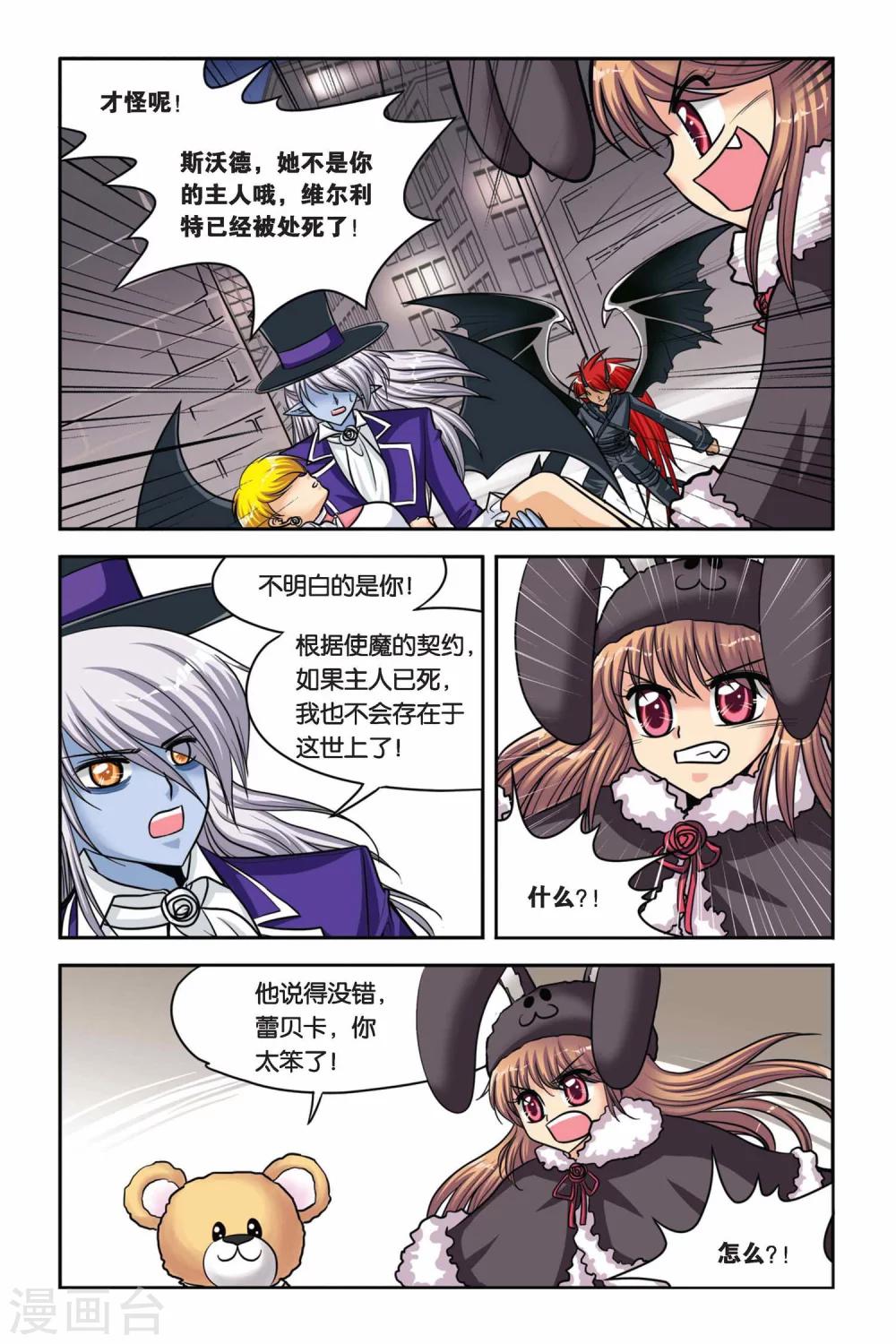 暗夜协奏曲韩漫全集-第39话 对战雷贝卡！无删减无遮挡章节图片 