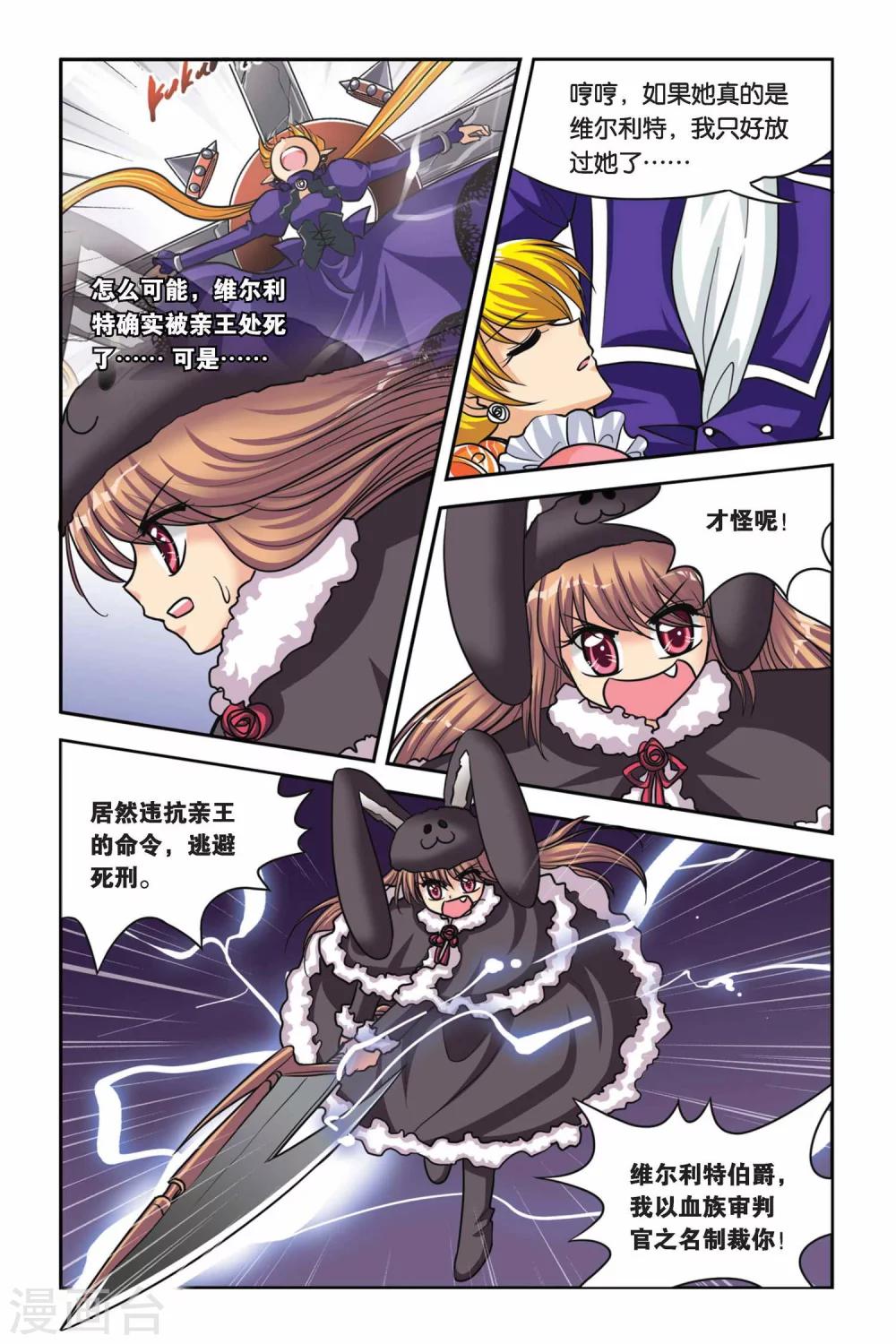 暗夜协奏曲韩漫全集-第39话 对战雷贝卡！无删减无遮挡章节图片 