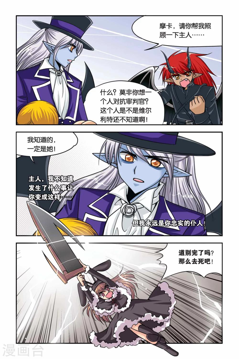 暗夜协奏曲韩漫全集-第39话 对战雷贝卡！无删减无遮挡章节图片 