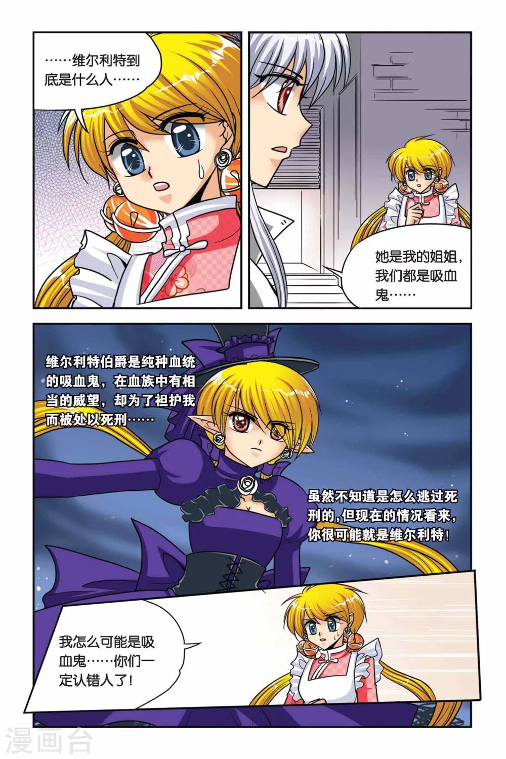 暗夜协奏曲韩漫全集-第40话 异次元葬送无删减无遮挡章节图片 