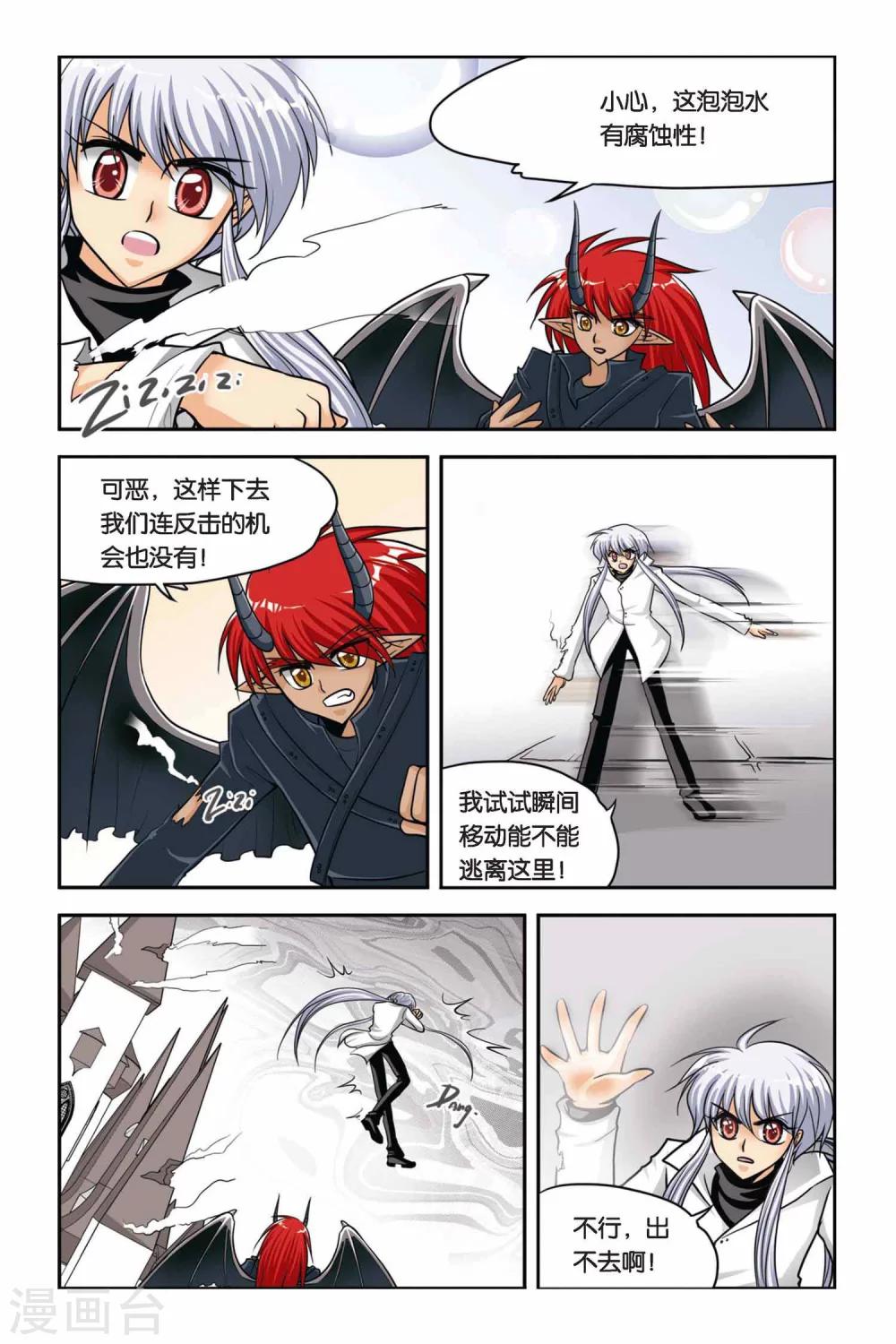 暗夜协奏曲韩漫全集-第40话 异次元葬送无删减无遮挡章节图片 