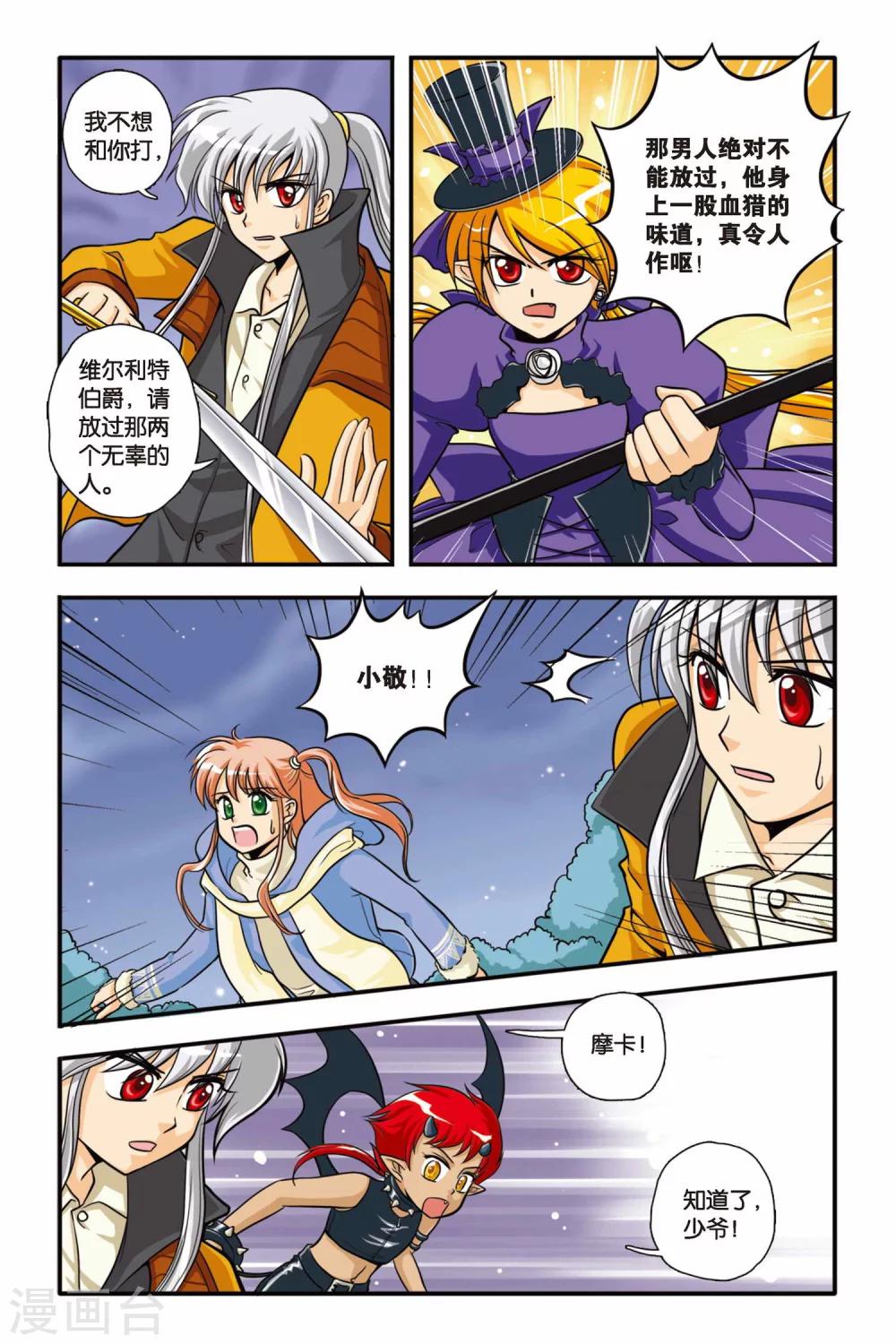 暗夜协奏曲韩漫全集-第05话 白蔷薇风暴无删减无遮挡章节图片 