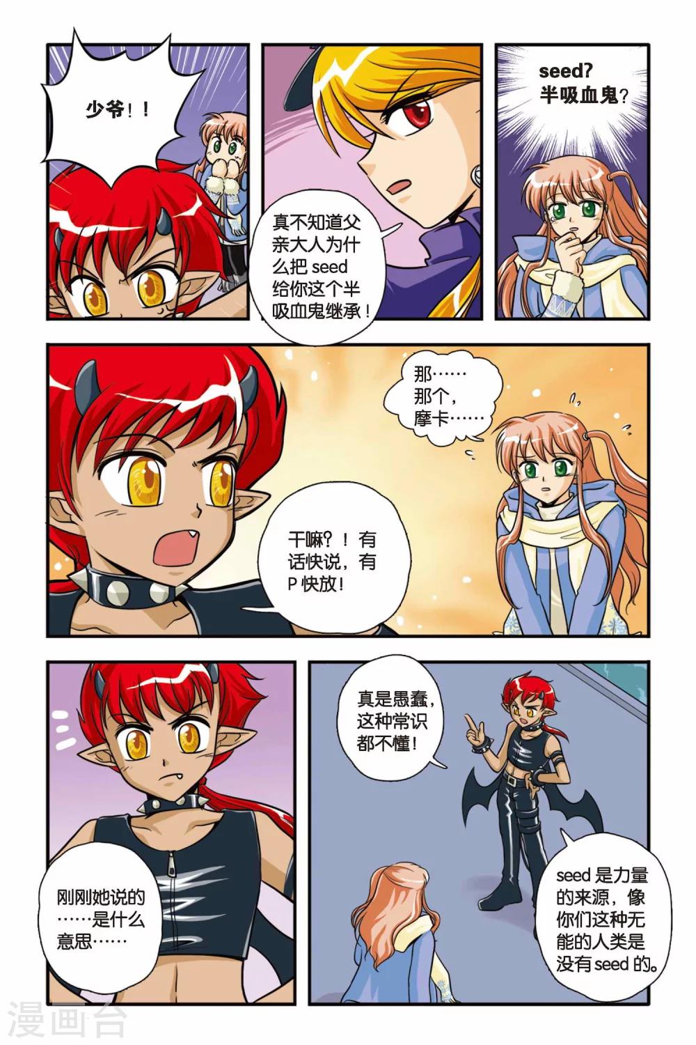 暗夜协奏曲韩漫全集-第05话 白蔷薇风暴无删减无遮挡章节图片 
