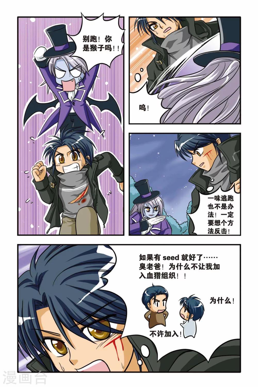 暗夜协奏曲韩漫全集-第05话 白蔷薇风暴无删减无遮挡章节图片 