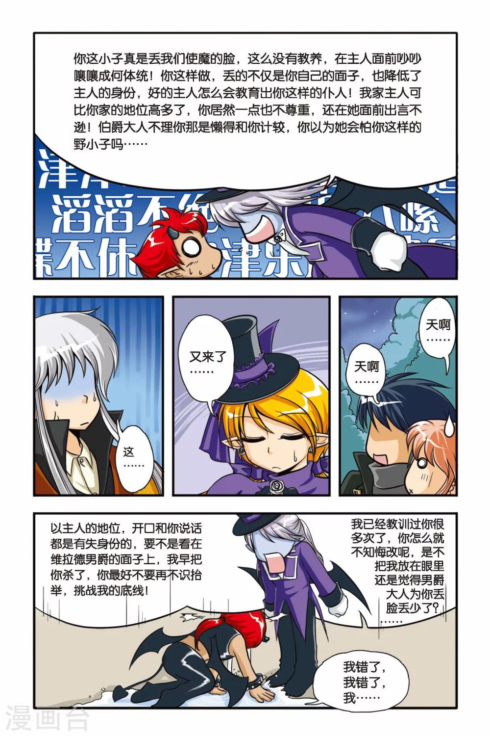 暗夜协奏曲韩漫全集-第05话 白蔷薇风暴无删减无遮挡章节图片 