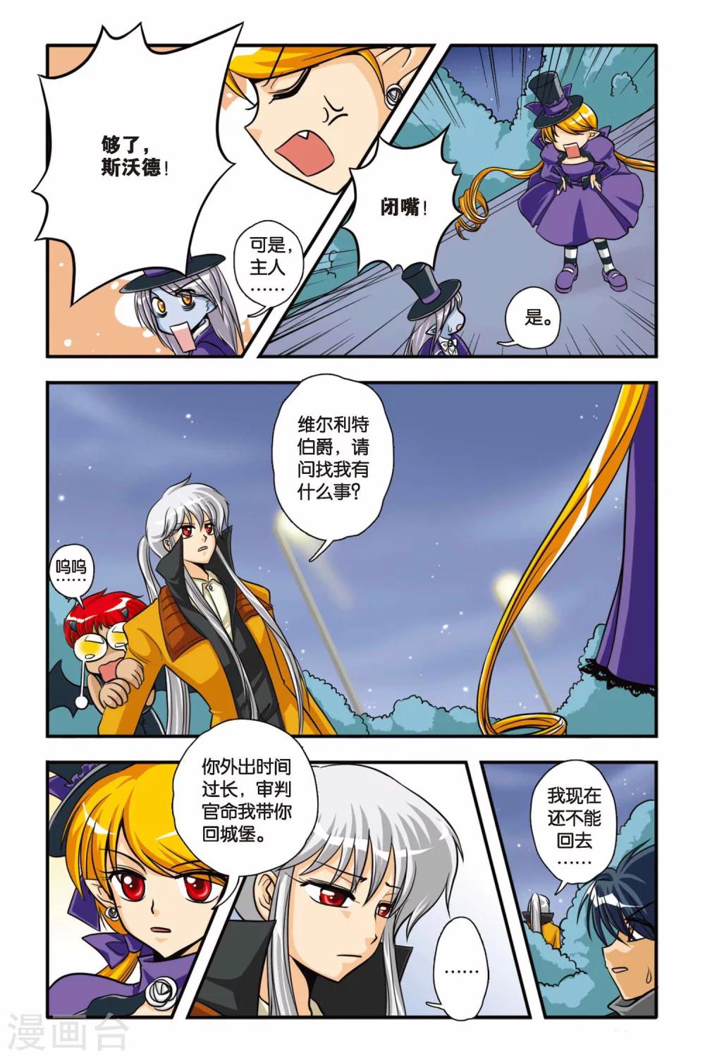 暗夜协奏曲韩漫全集-第05话 白蔷薇风暴无删减无遮挡章节图片 