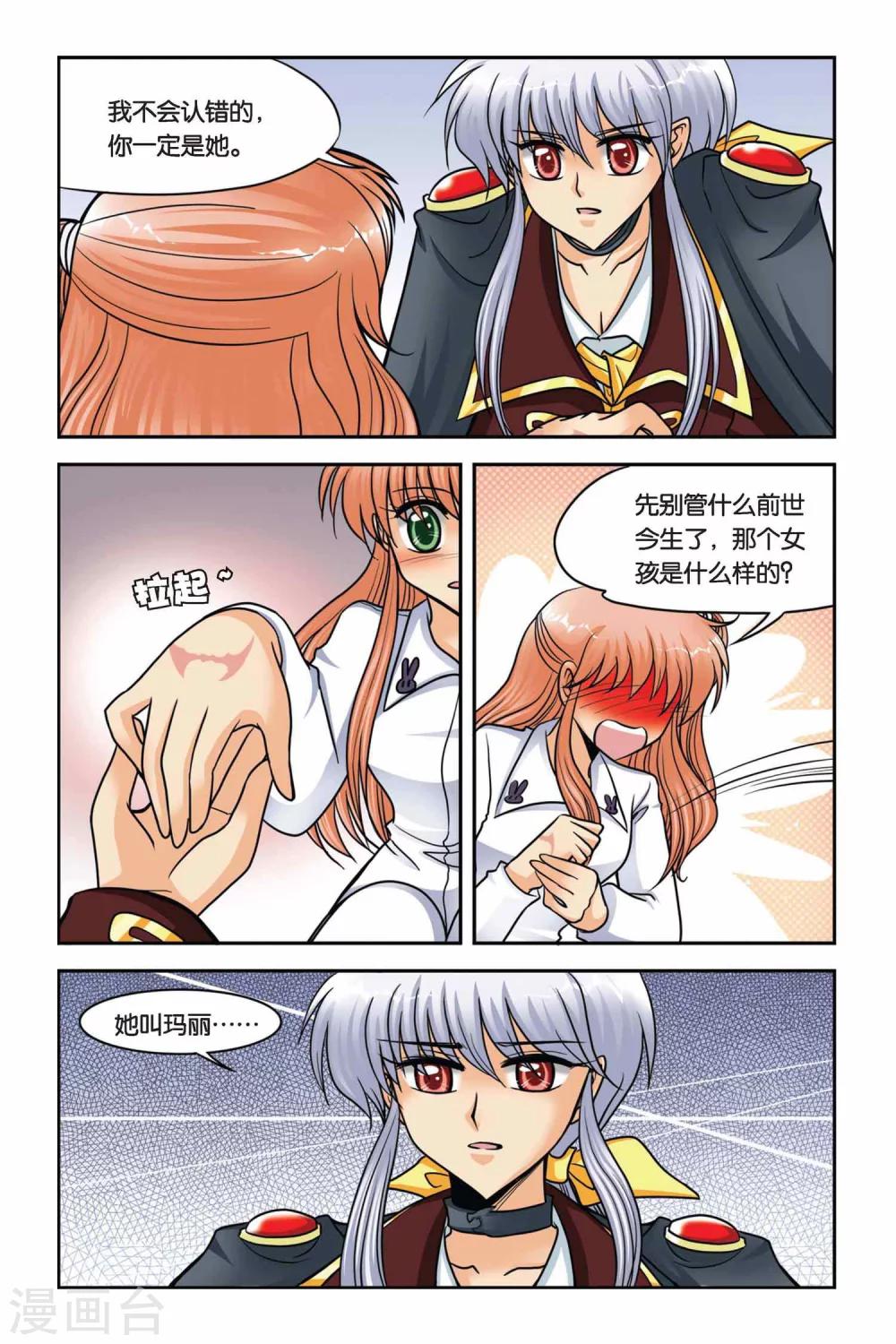 暗夜协奏曲韩漫全集-第41话 月下之歌无删减无遮挡章节图片 