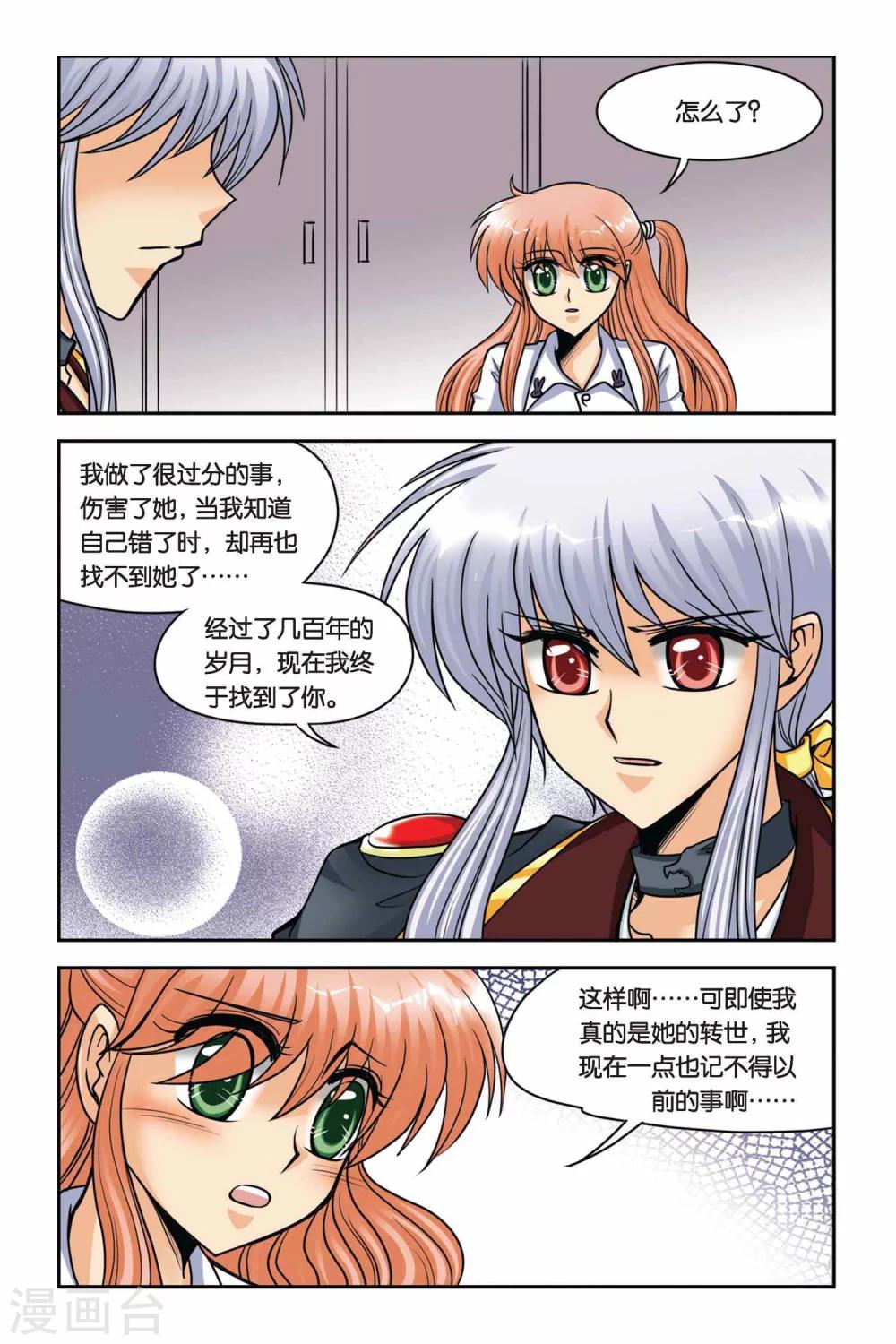 暗夜协奏曲韩漫全集-第41话 月下之歌无删减无遮挡章节图片 