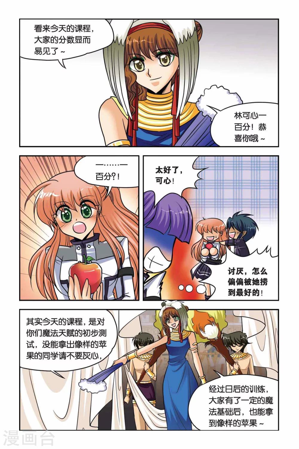 暗夜协奏曲韩漫全集-第42话 第一堂魔法课无删减无遮挡章节图片 