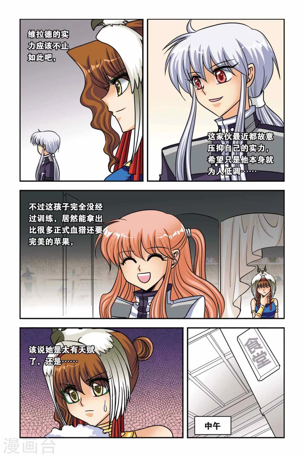 暗夜协奏曲韩漫全集-第42话 第一堂魔法课无删减无遮挡章节图片 