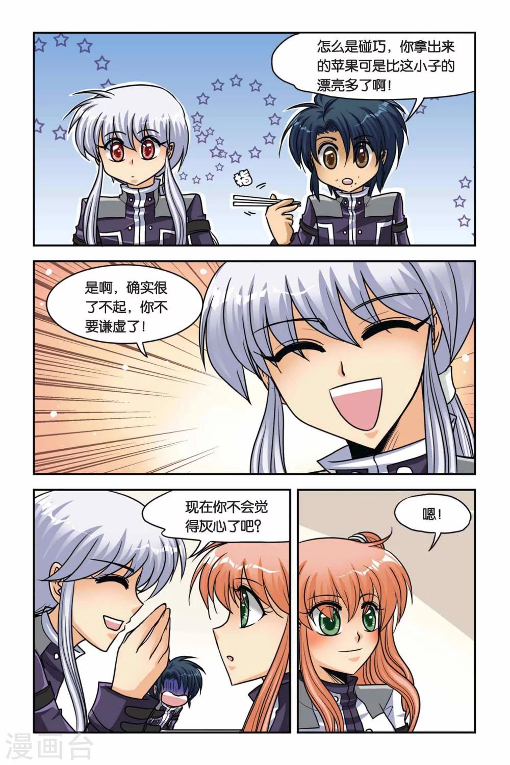 暗夜协奏曲韩漫全集-第42话 第一堂魔法课无删减无遮挡章节图片 